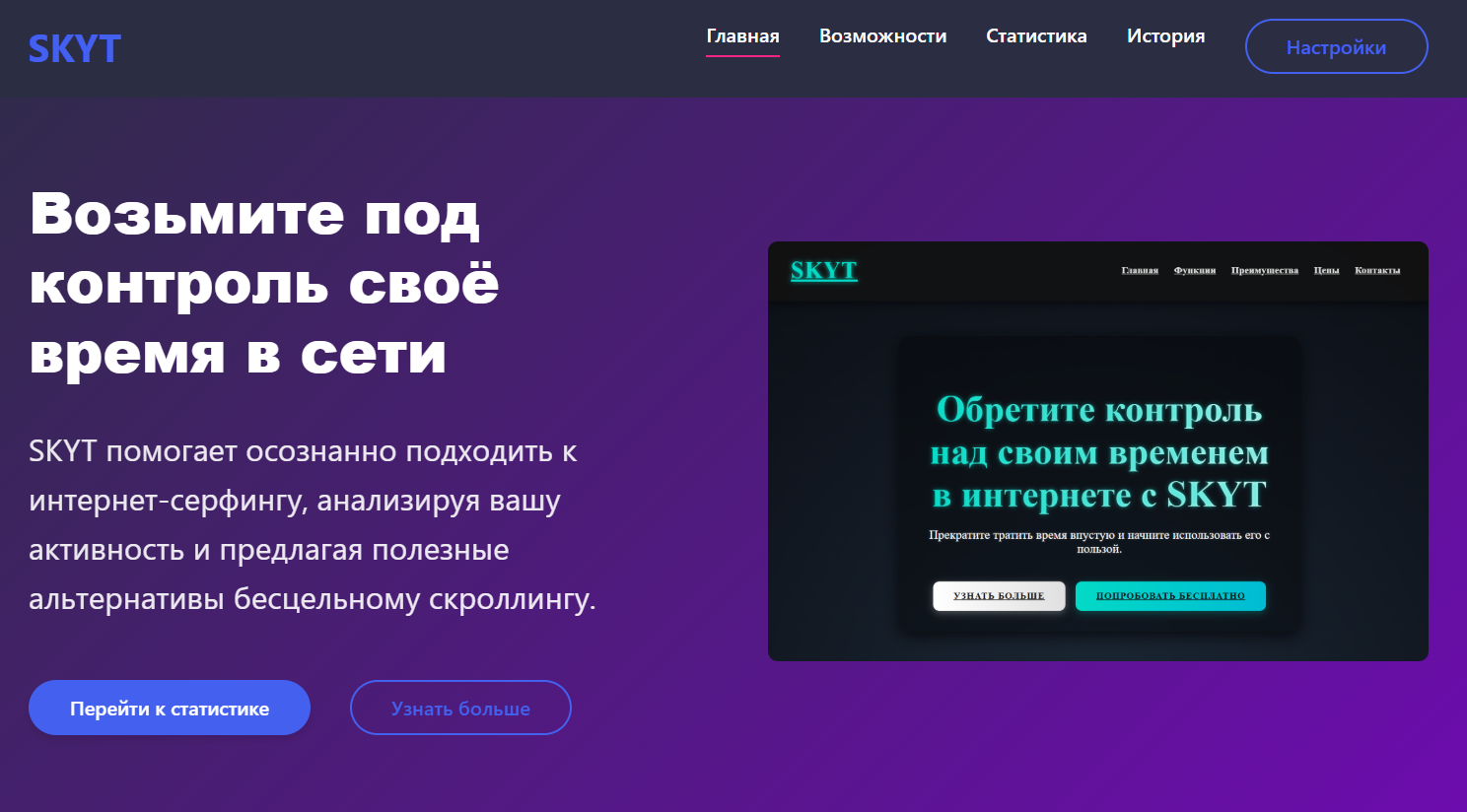 Настройки SKYT