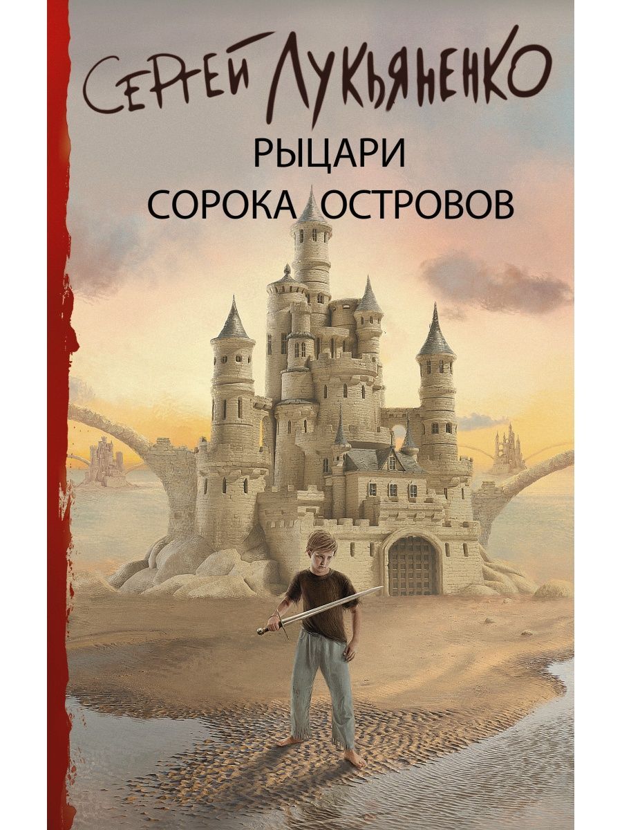 Тёмный властелин