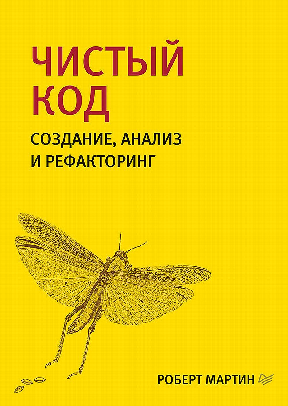 Чистый код