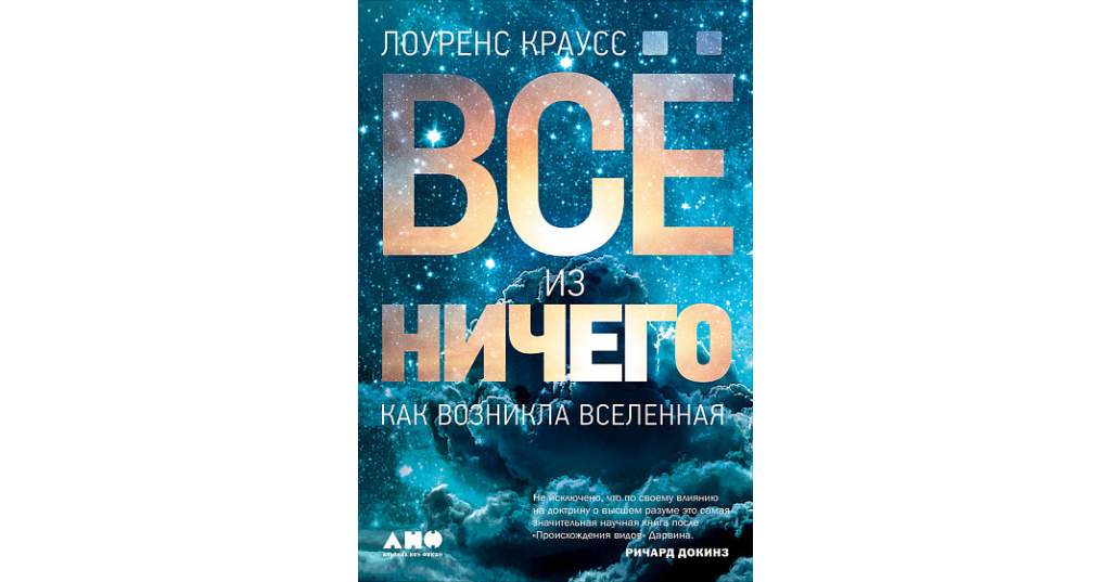 Все из ничего