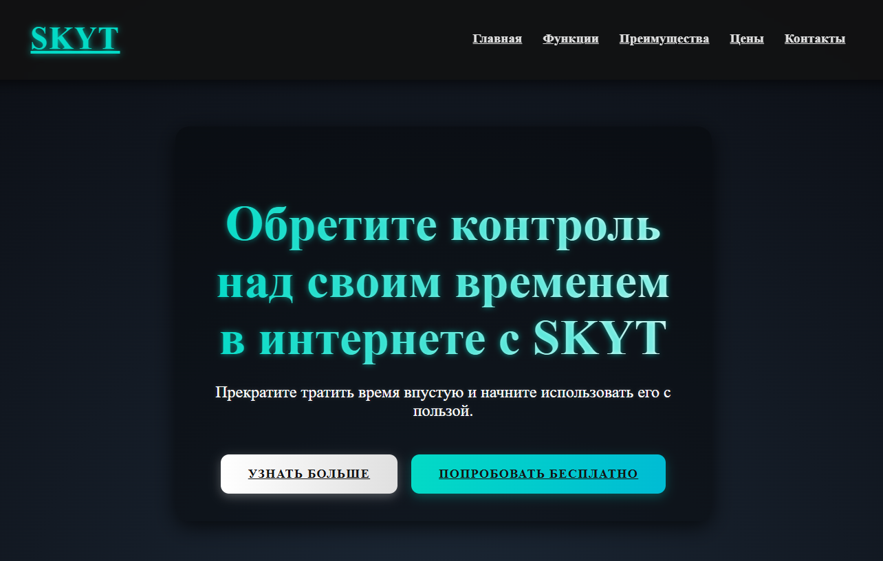 Главный экран SKYT